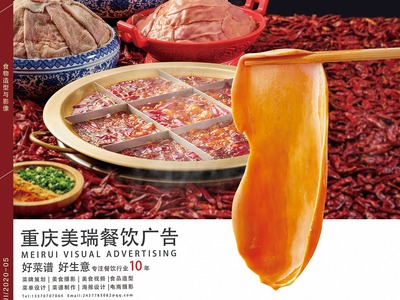 重庆美瑞餐饮影像