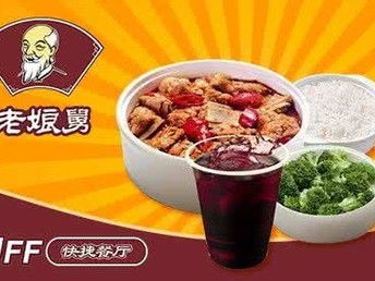 图 老娘舅快餐加盟费大概多少只需2万即可 重庆餐饮加盟