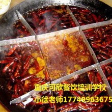 重庆可欣餐饮小吃培训学校 供应产品