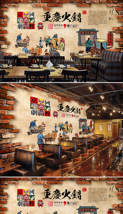 复古砖墙手绘重庆火锅店中式火锅餐饮背景墙下载-编号17252396-酒店|餐饮业装饰背景墙