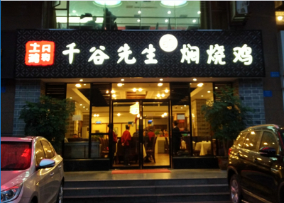 【重庆千厮餐饮管理】重庆千厮餐饮管理招聘|待遇|面试|怎么样-看准网